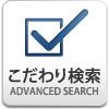くわしく探す