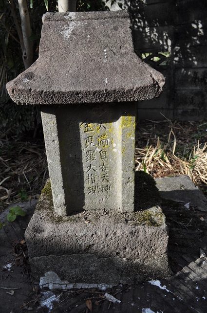 小渕天満自在天神・金毘羅大権現・稲荷大明神石祠の杯状穴