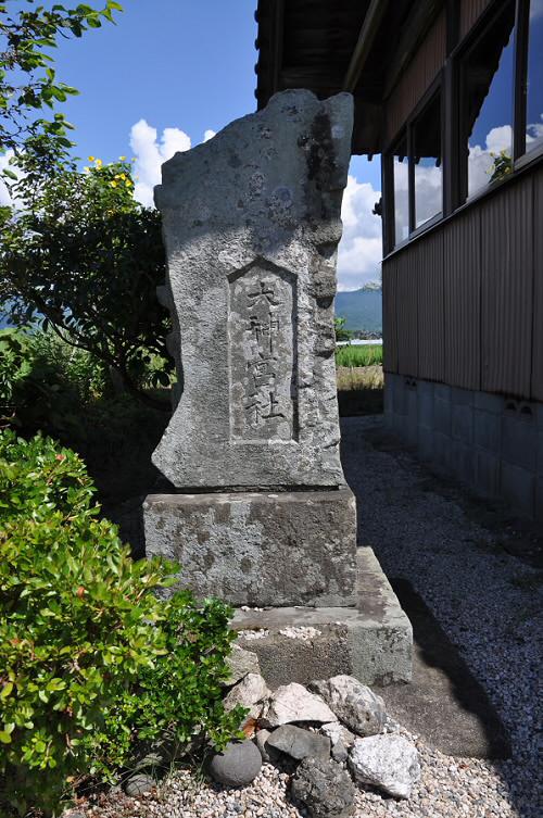 大神宮社塔