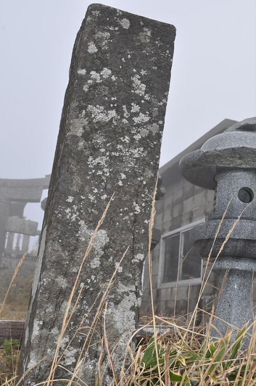 脊振山上宮の寄進碑