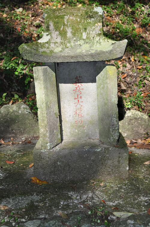 英彦山大権現石祠